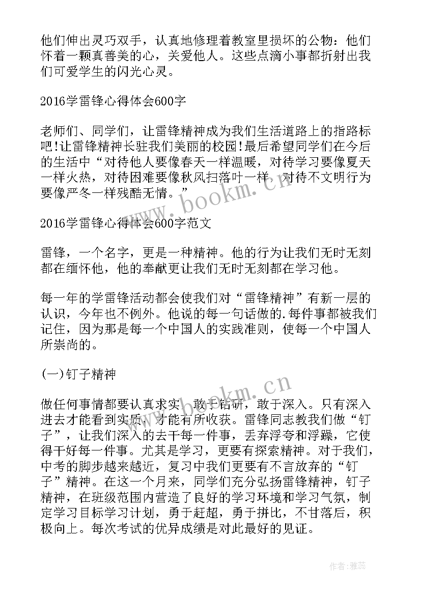 学雷锋的心得体会(优质9篇)