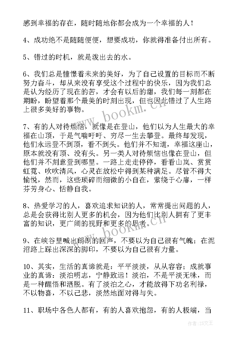 经典情感语录人生感悟动态 经典人生情感语录条(模板5篇)