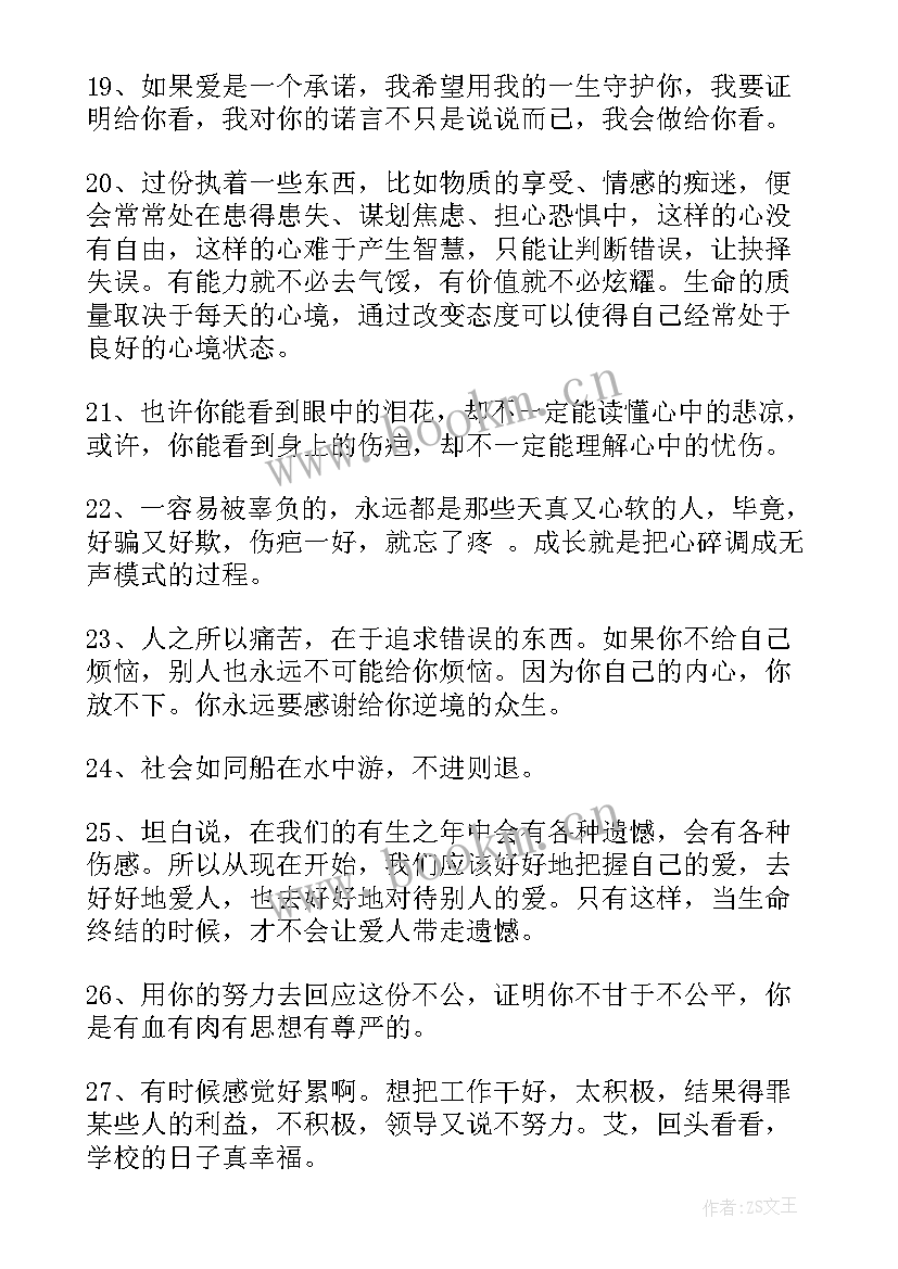 经典情感语录人生感悟动态 经典人生情感语录条(模板5篇)