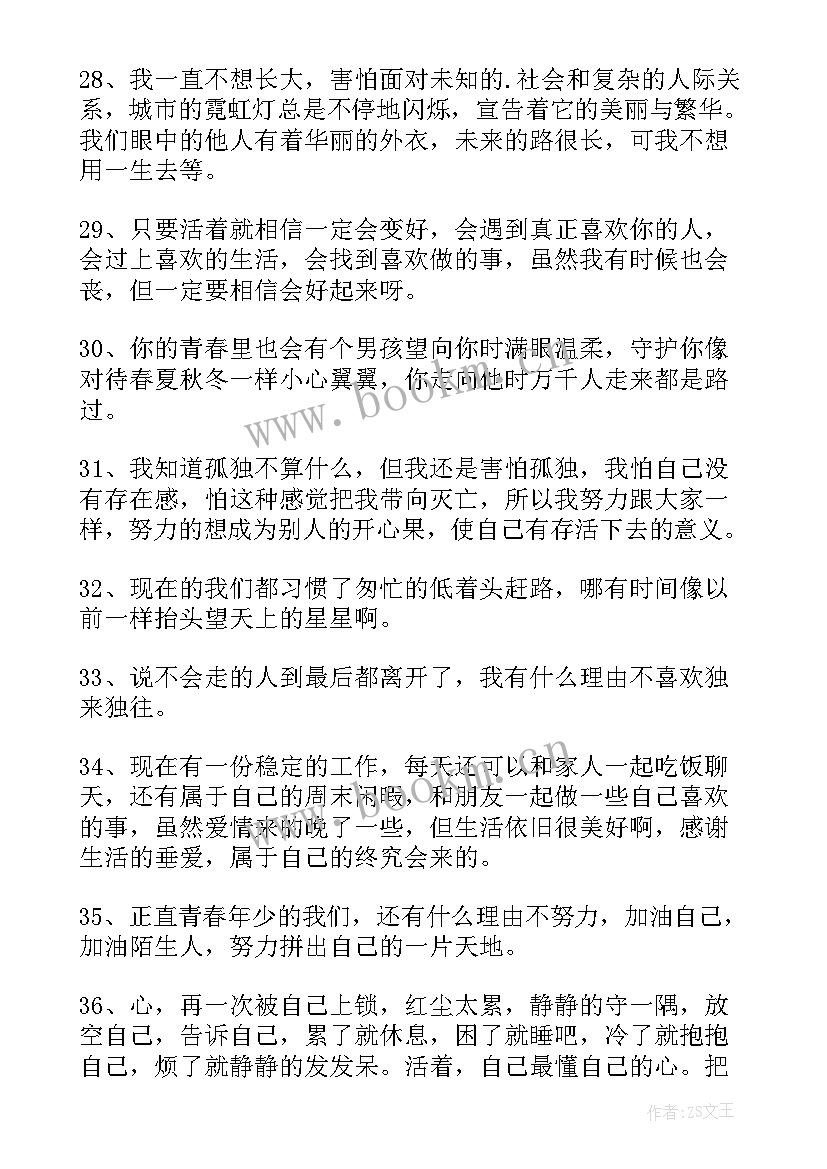 经典情感语录人生感悟动态 经典人生情感语录条(模板5篇)