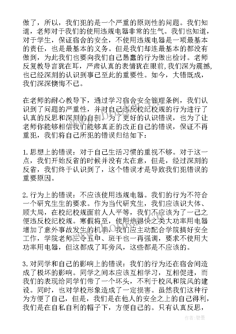 违禁品法律法规 违禁电器心得体会(实用10篇)