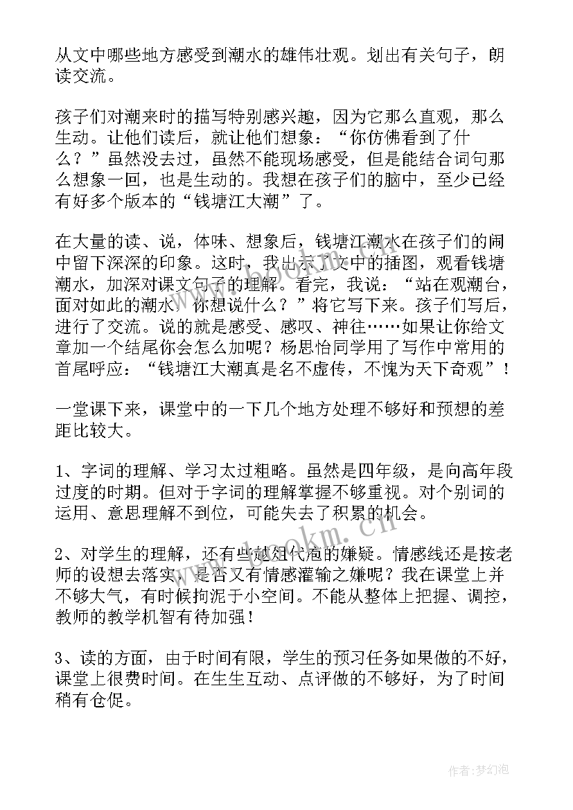 最新四年级语文园地三教学反思(汇总7篇)