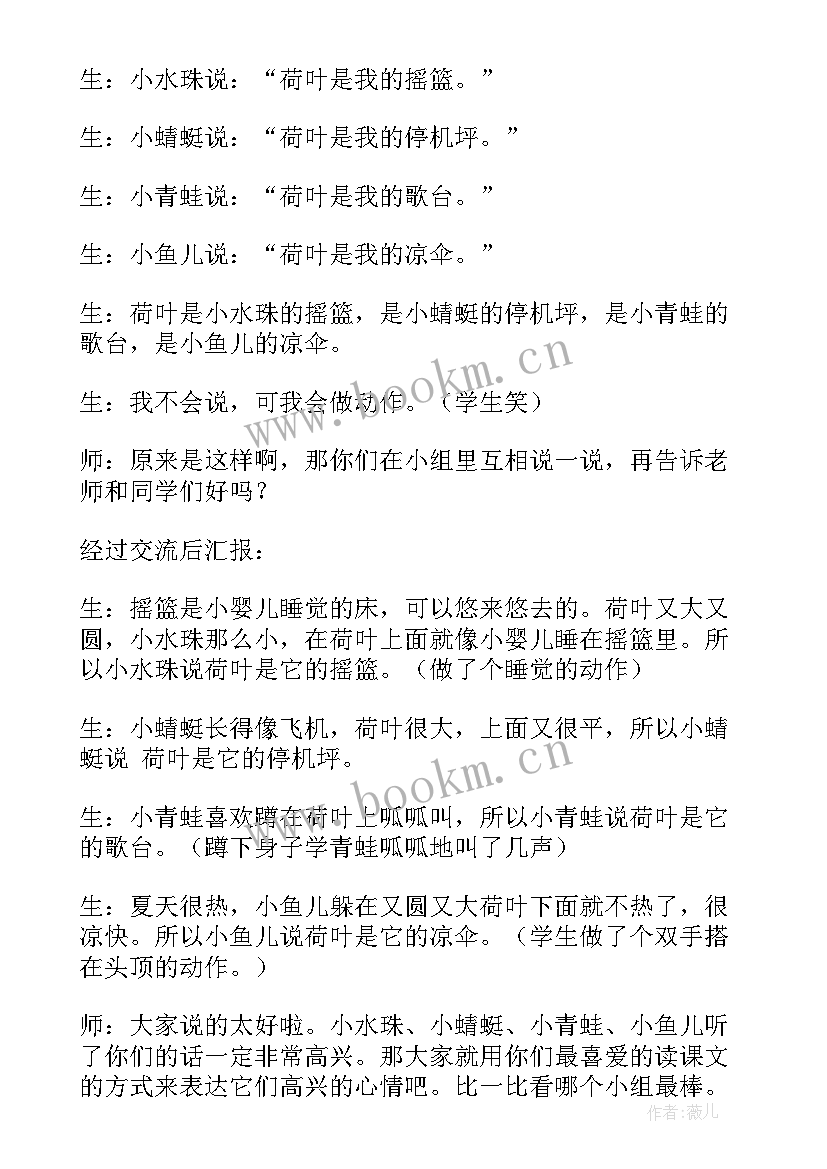 最新开天辟地说课稿 荷叶圆圆第二课时教学实录(实用7篇)