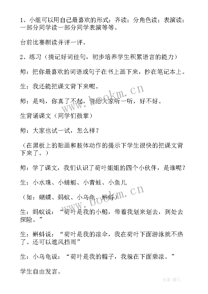 最新开天辟地说课稿 荷叶圆圆第二课时教学实录(实用7篇)