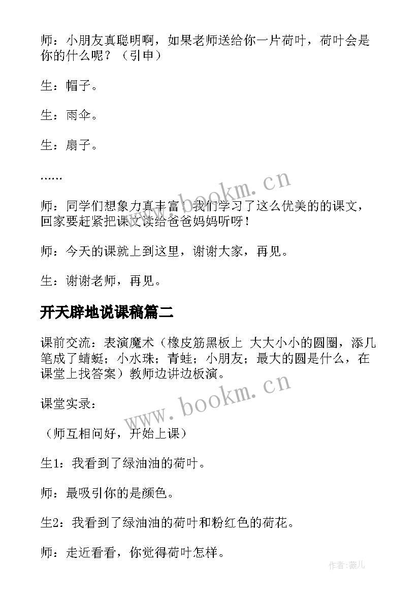 最新开天辟地说课稿 荷叶圆圆第二课时教学实录(实用7篇)