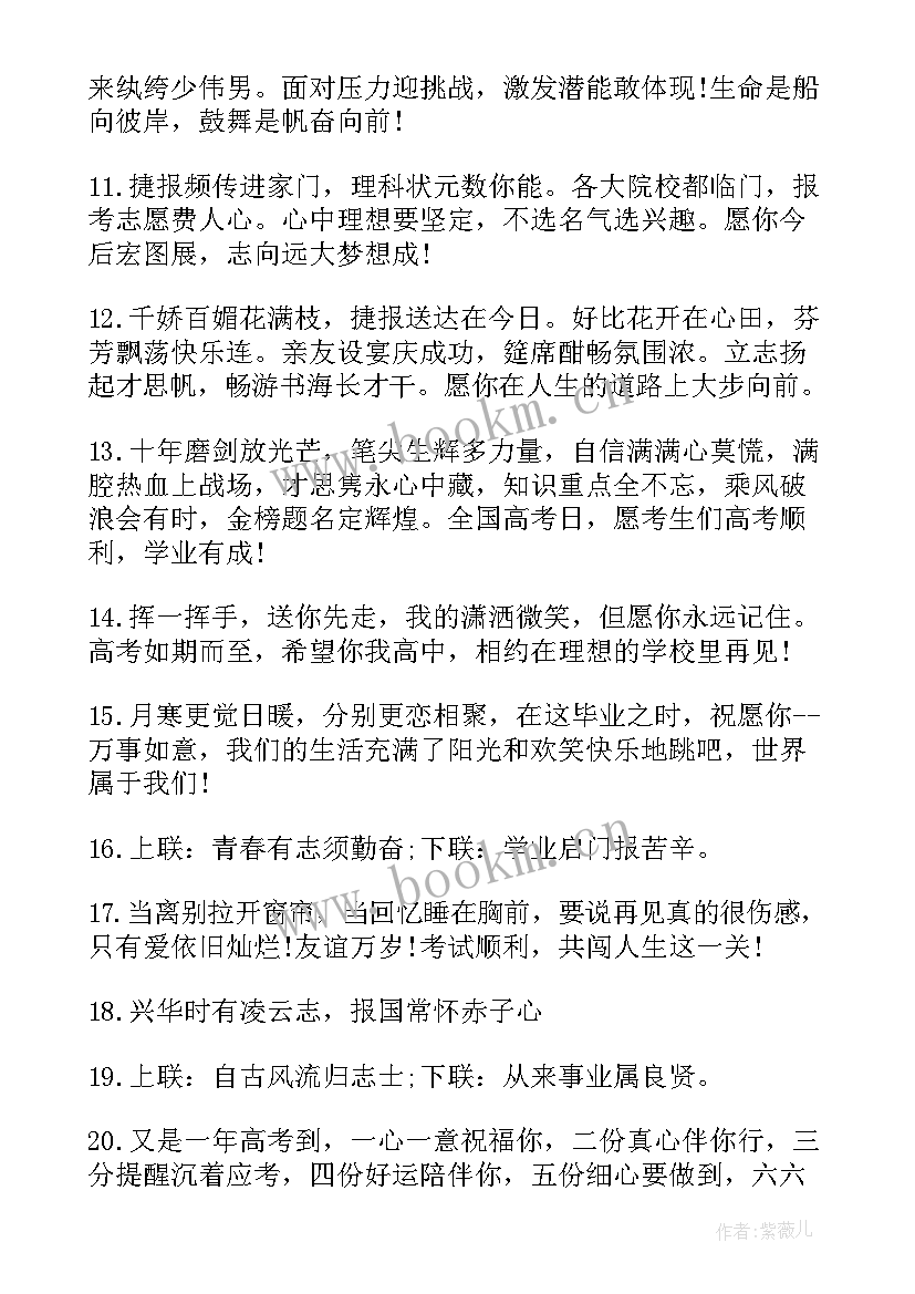 最新高考完的祝福语成语 高考完祝福语(通用5篇)