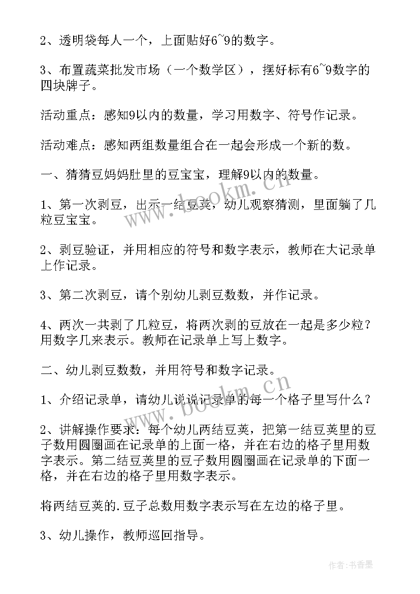 2023年中班数学活动铺路教案设计(优秀6篇)