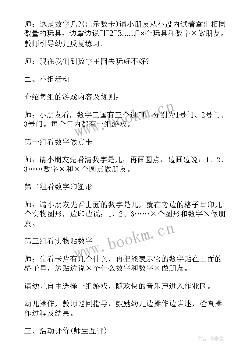 2023年中班数学活动铺路教案设计(优秀6篇)