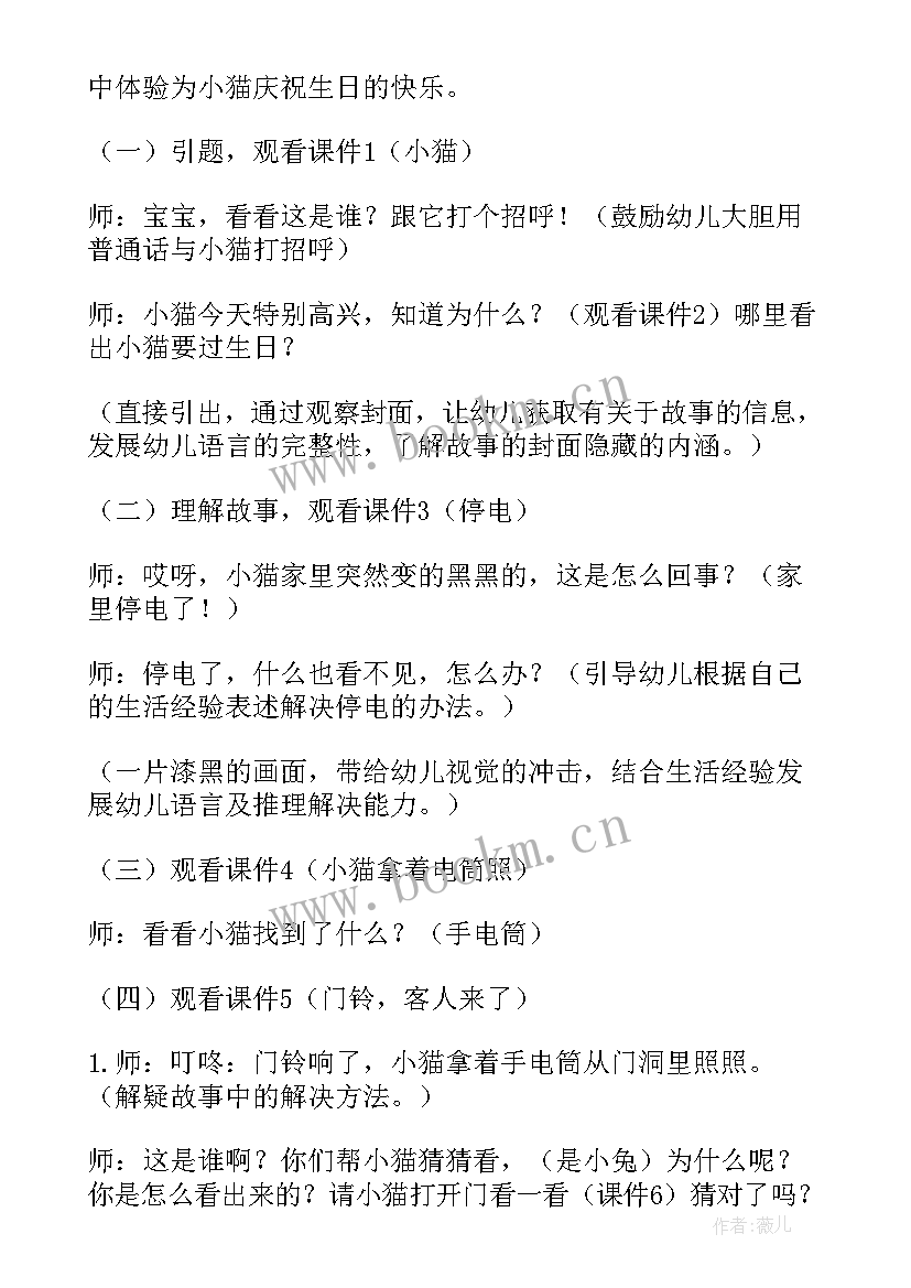 最新小班语言小猫的生日教案(汇总5篇)