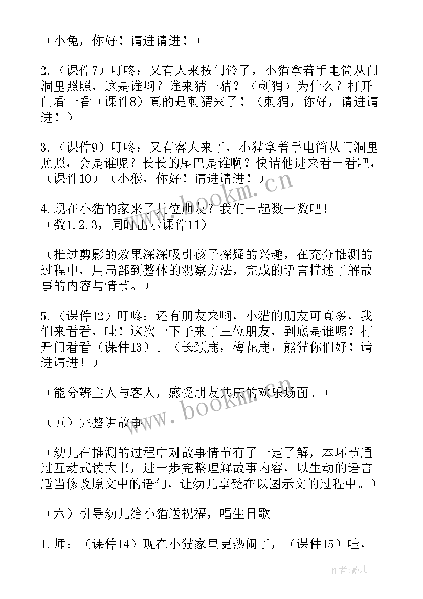 最新小班语言小猫的生日教案(汇总5篇)