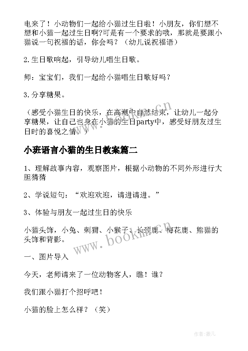 最新小班语言小猫的生日教案(汇总5篇)