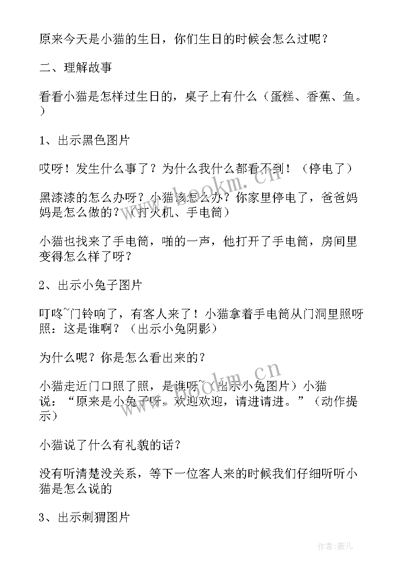 最新小班语言小猫的生日教案(汇总5篇)