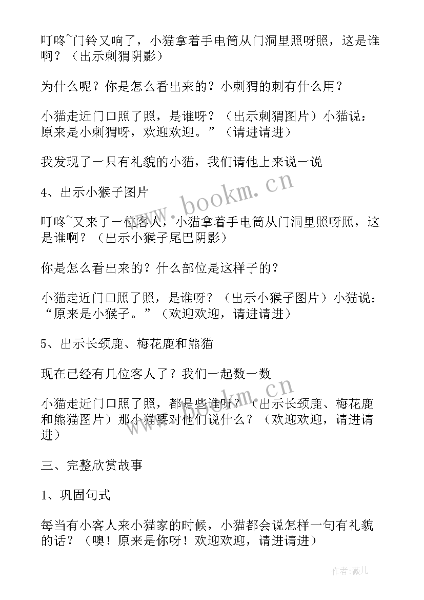 最新小班语言小猫的生日教案(汇总5篇)