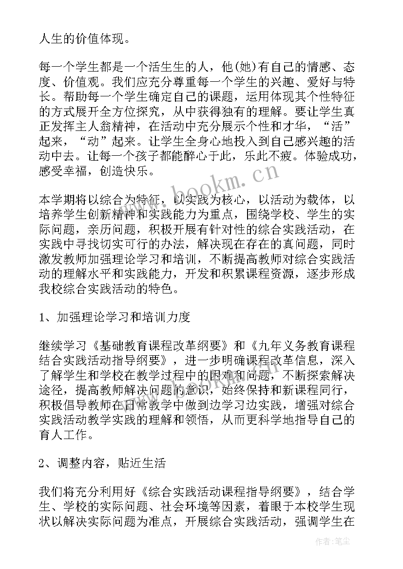 小学综合实践活动教学经验总结与反思 小学综合实践活动教学计划(模板6篇)