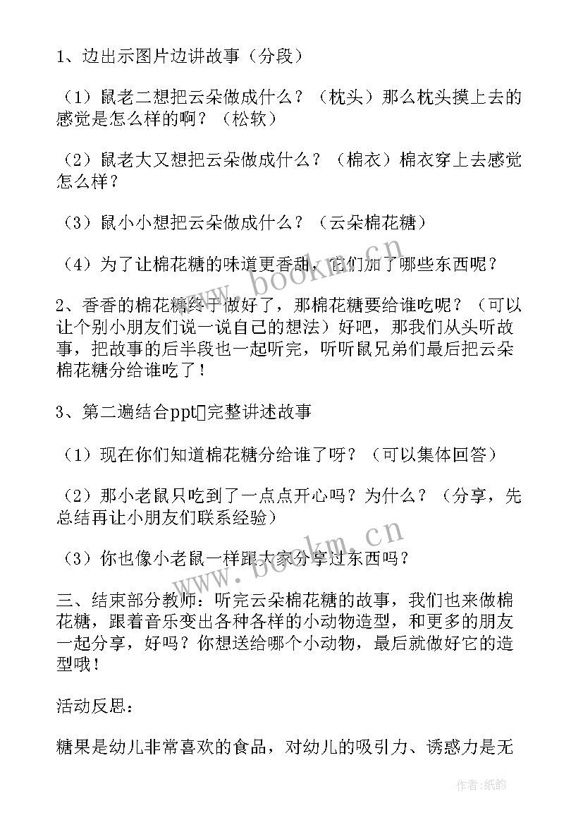 中班四月份教学反思 幼儿园中班教学反思(精选10篇)