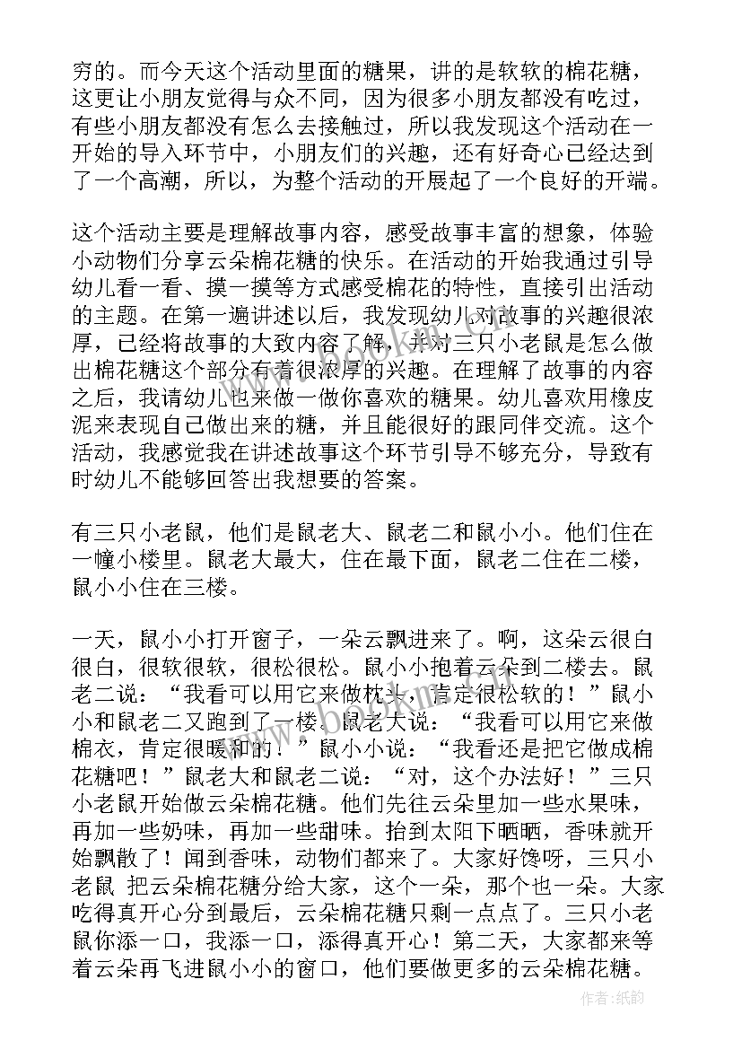 中班四月份教学反思 幼儿园中班教学反思(精选10篇)