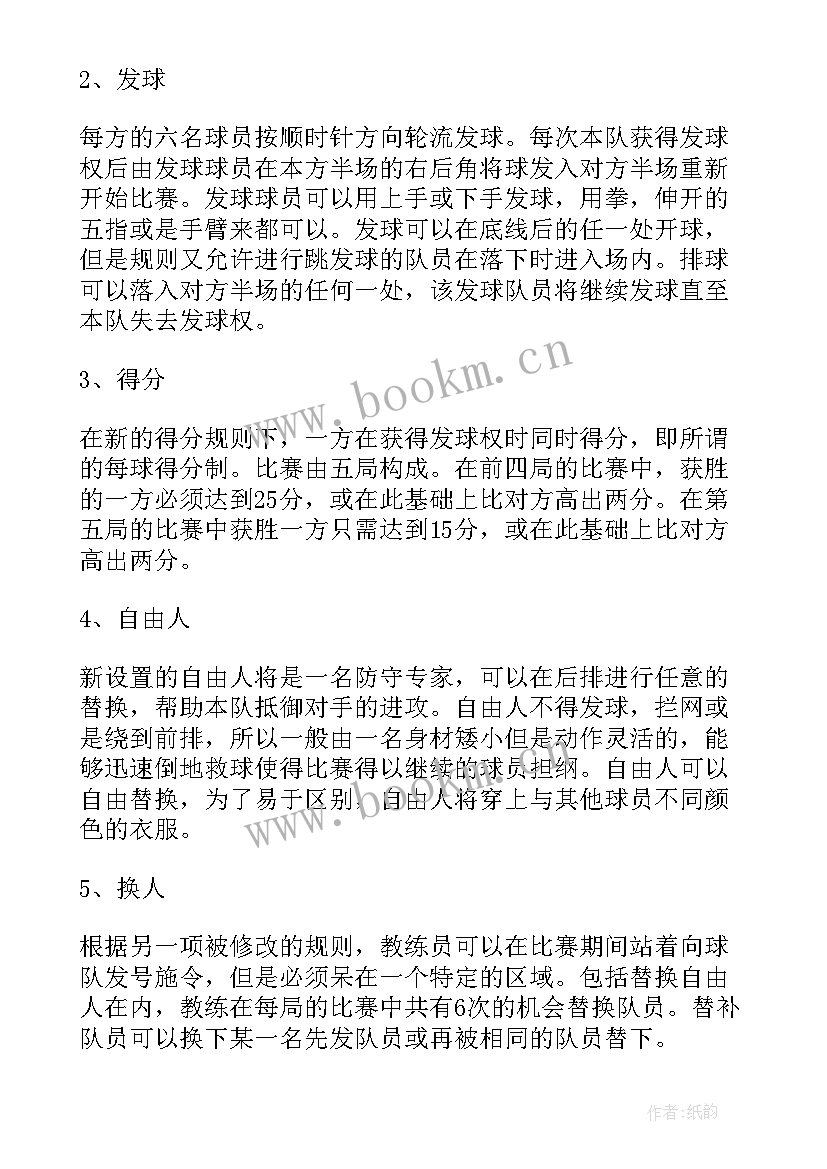 2023年气排球比赛活动内容 排球比赛策划方案(通用7篇)