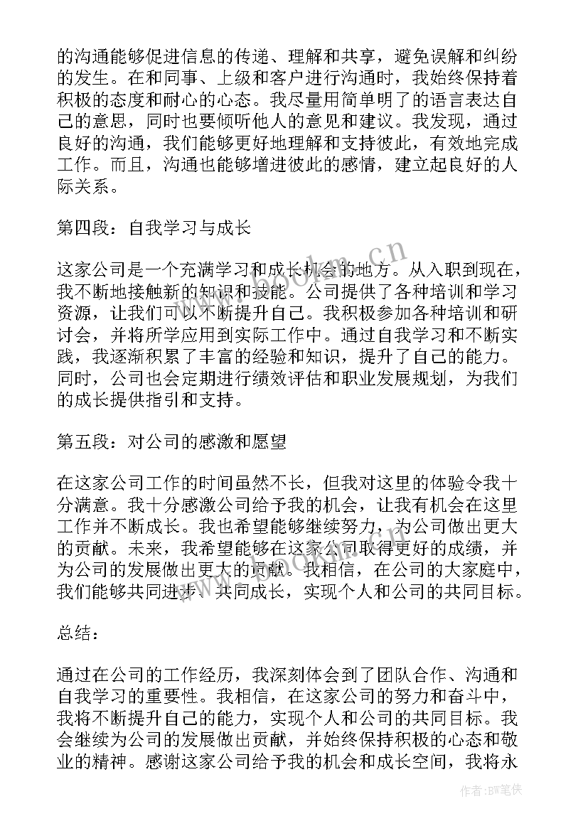 2023年公司改革创新心得体会(汇总5篇)