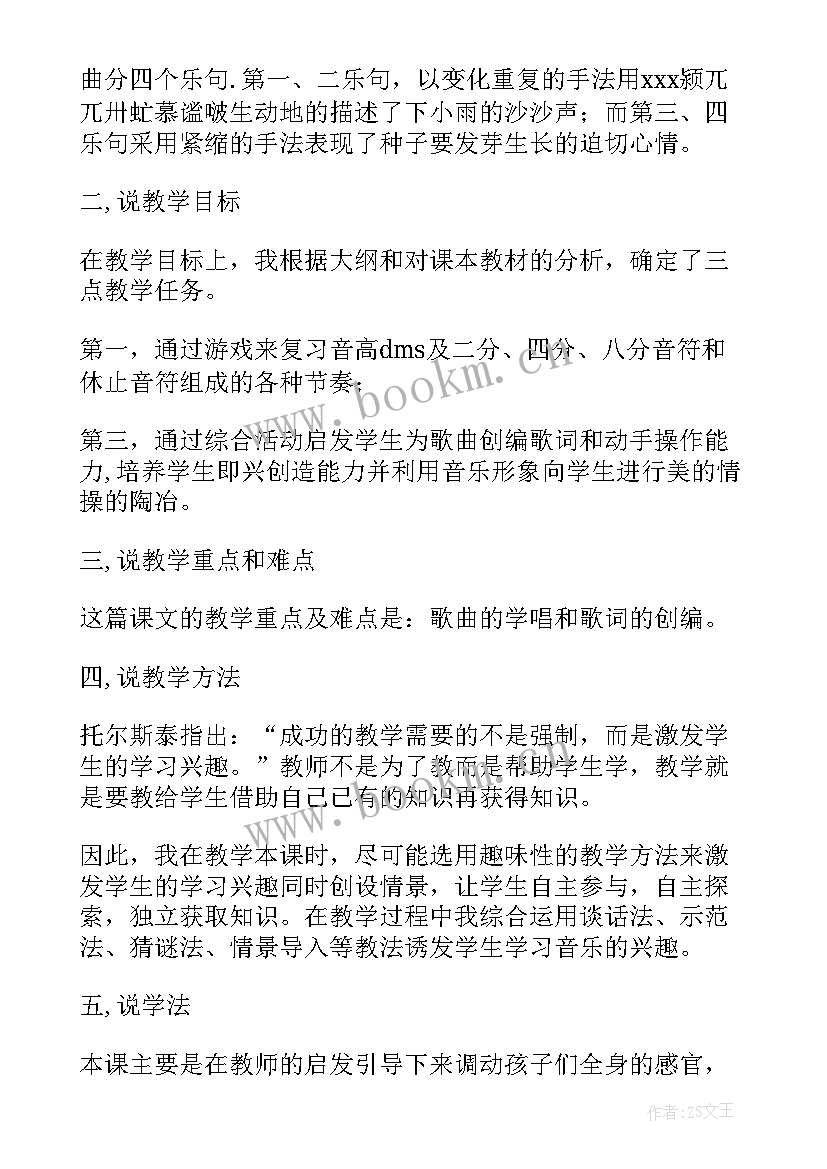 中班音乐小雨沙沙沙教案反思 幼儿园中班音乐活动小雨沙沙沙教案(精选5篇)