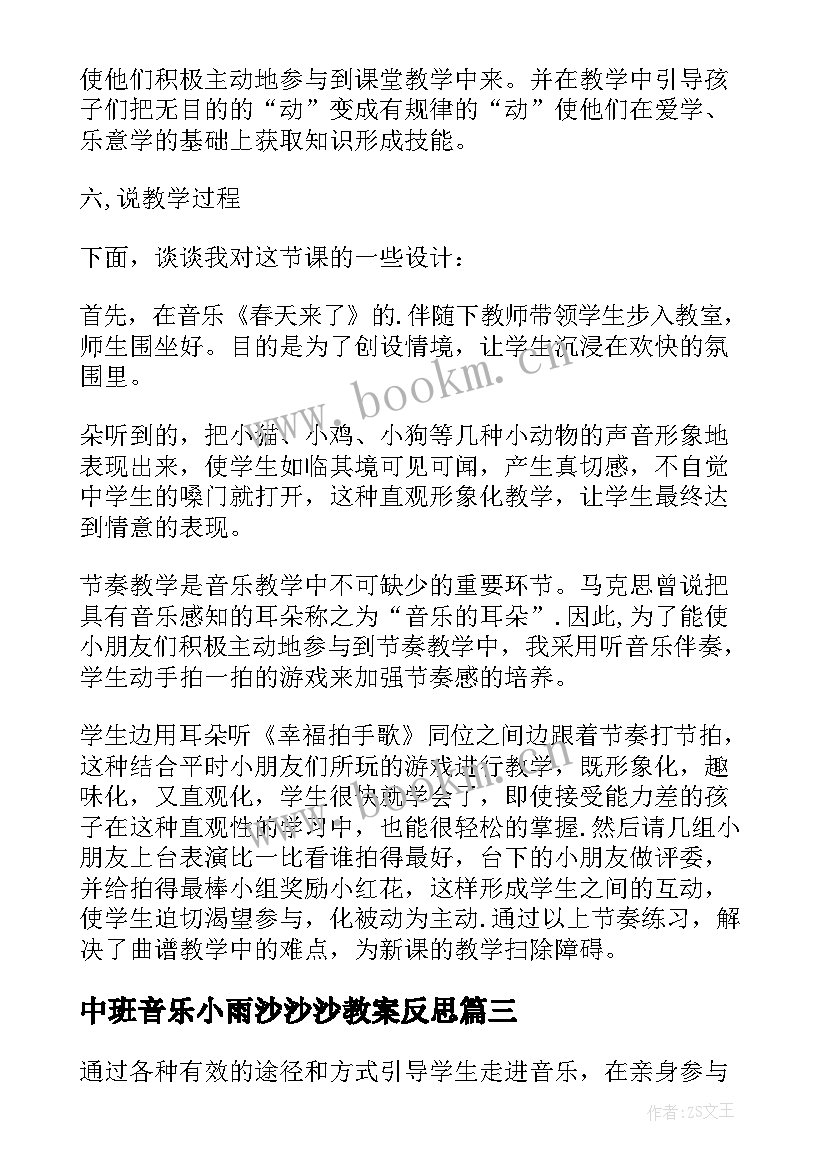 中班音乐小雨沙沙沙教案反思 幼儿园中班音乐活动小雨沙沙沙教案(精选5篇)