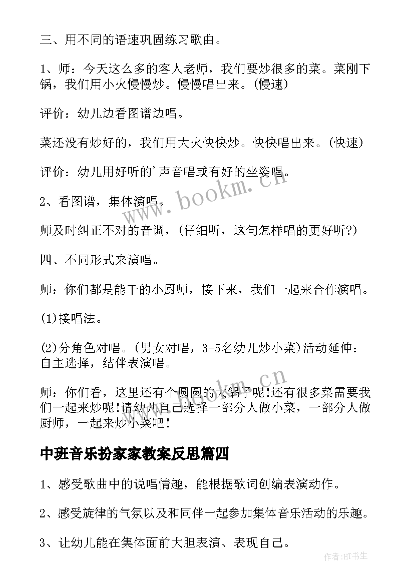 2023年中班音乐扮家家教案反思(精选5篇)