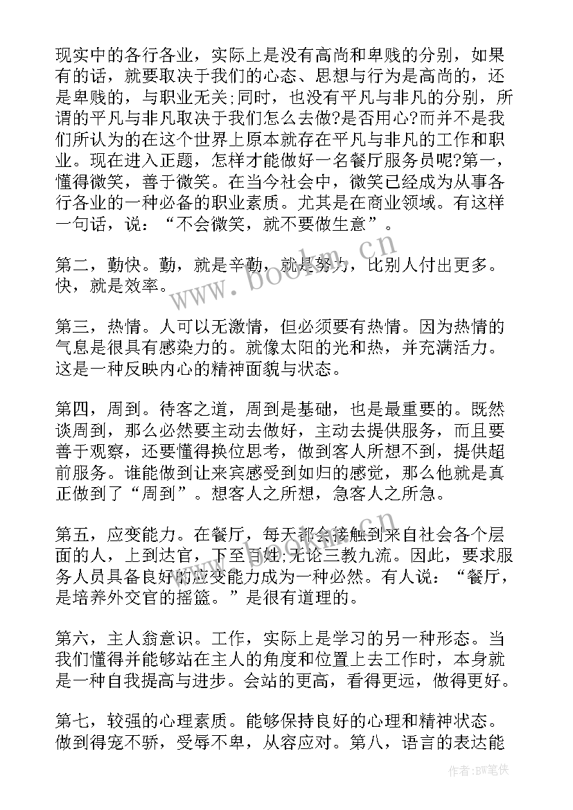 2023年试用期员工总结自我评价(通用5篇)