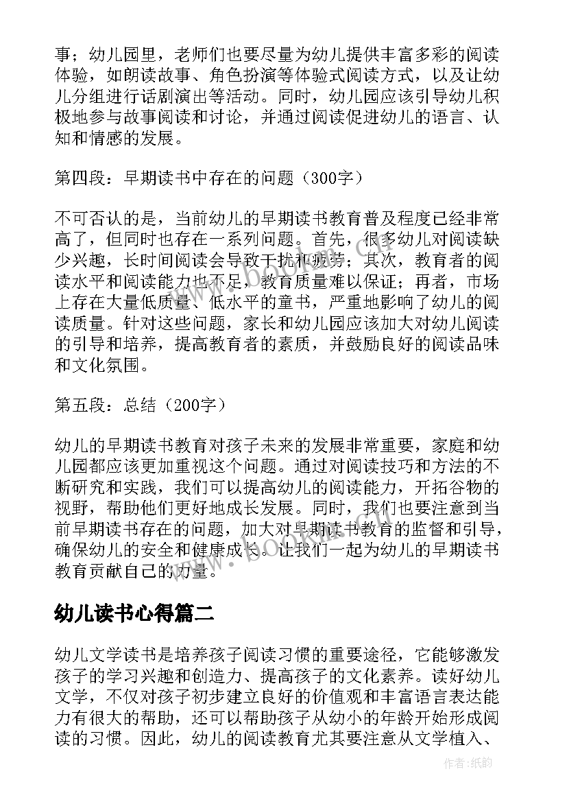 最新幼儿读书心得(通用9篇)