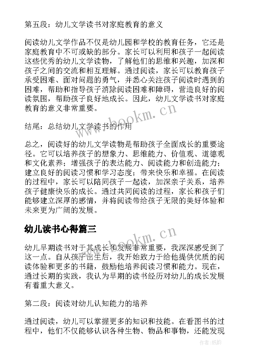 最新幼儿读书心得(通用9篇)