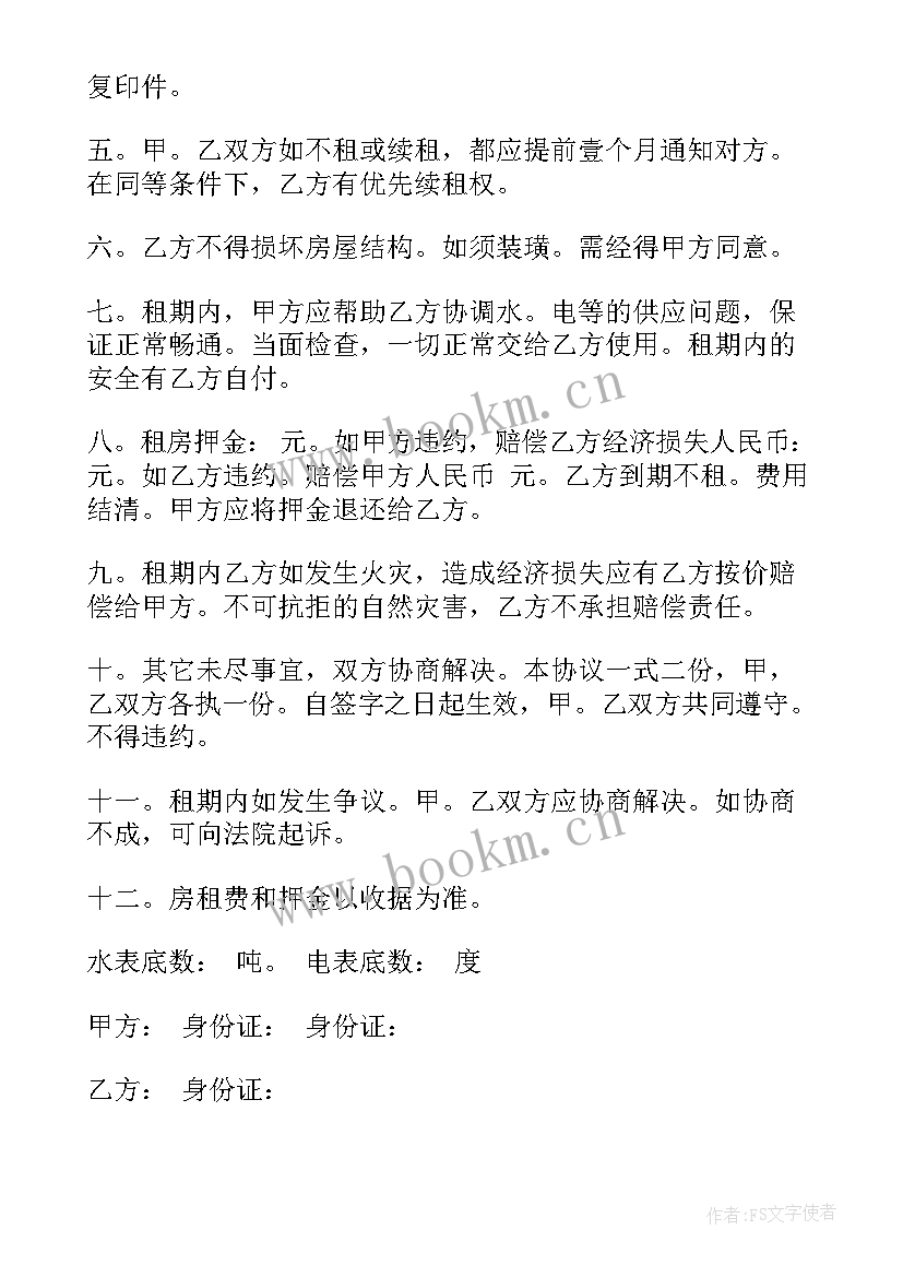 2023年租房协议书合同文本 个人租房协议书标准(优秀7篇)