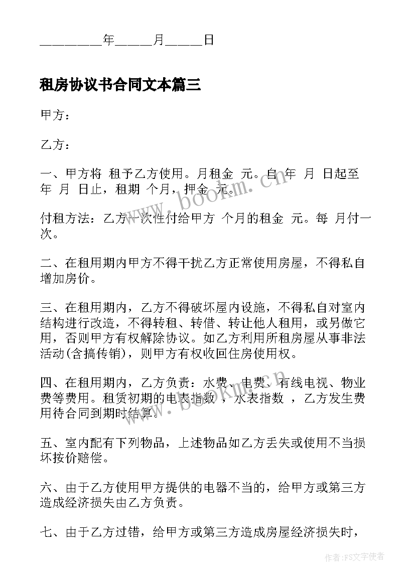 2023年租房协议书合同文本 个人租房协议书标准(优秀7篇)