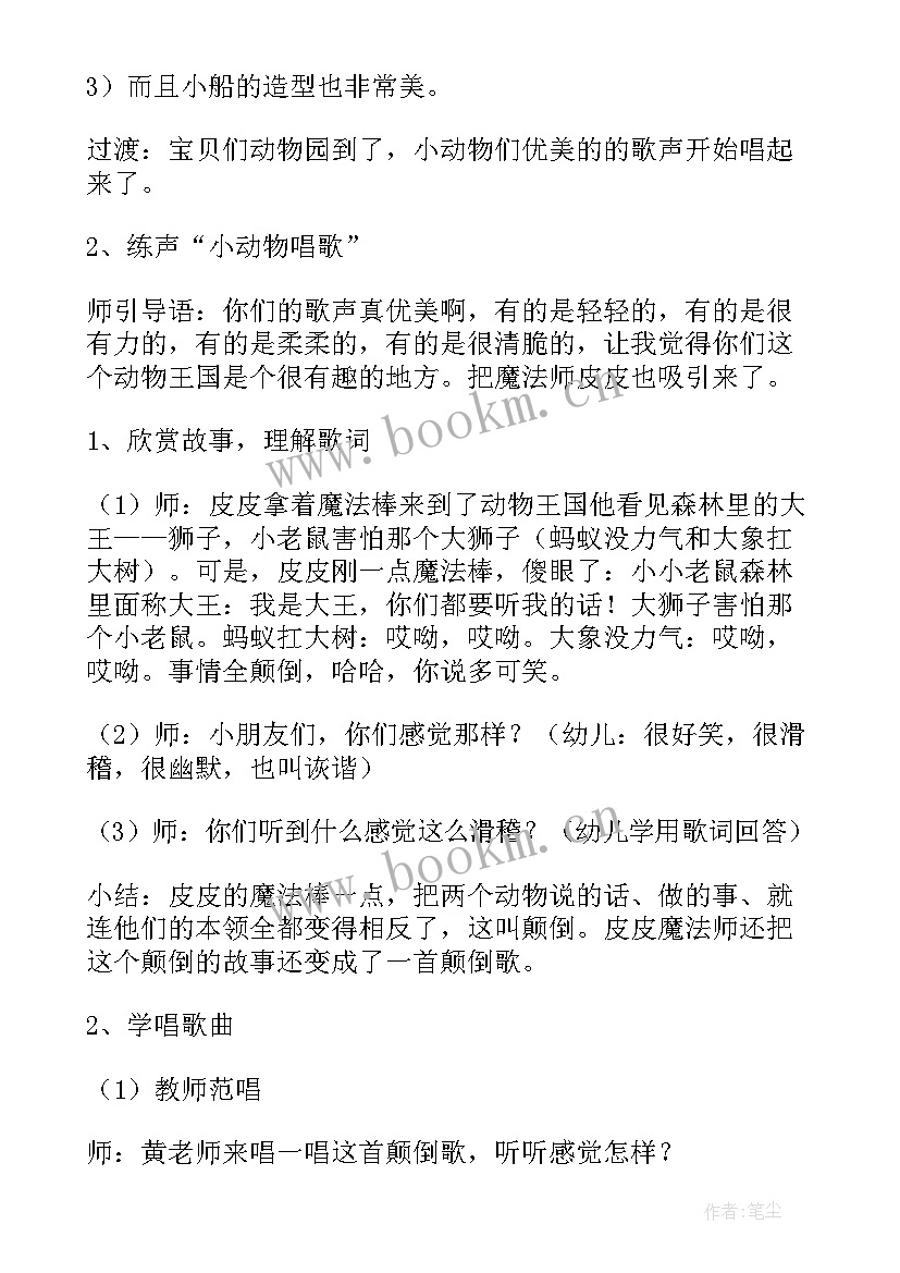 最新中班音乐颠倒歌教案反思 中班音乐教案颠倒歌(模板5篇)