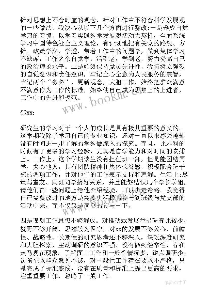 小学党支部组织生活会发言提纲 党支部组织生活会批评与自我批评会议记录(通用5篇)