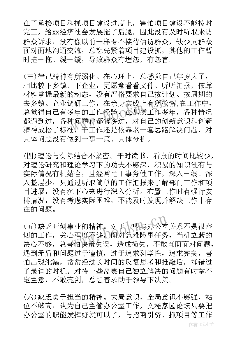 小学党支部组织生活会发言提纲 党支部组织生活会批评与自我批评会议记录(通用5篇)