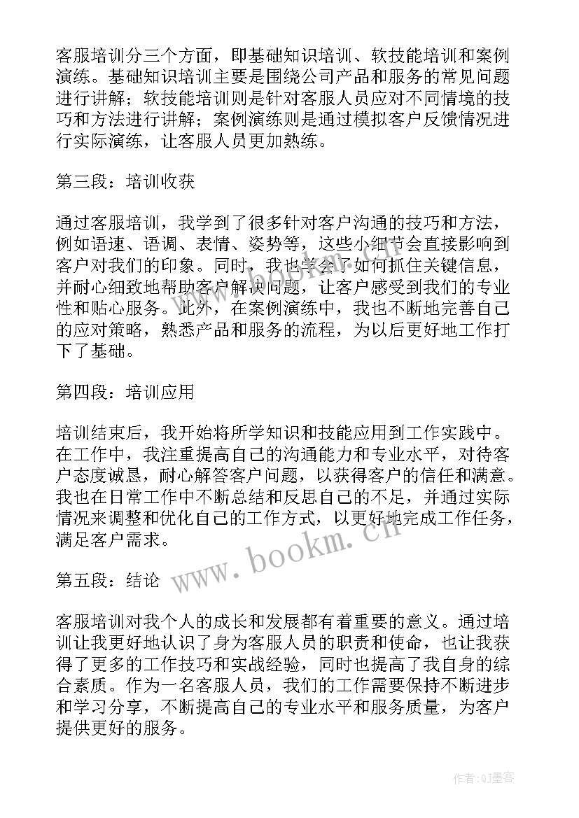 学校客服培训总结心得(汇总5篇)