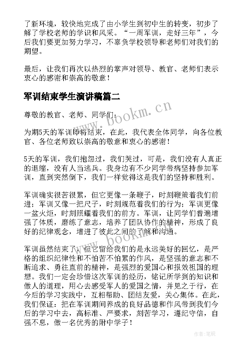 2023年军训结束学生演讲稿(优质7篇)