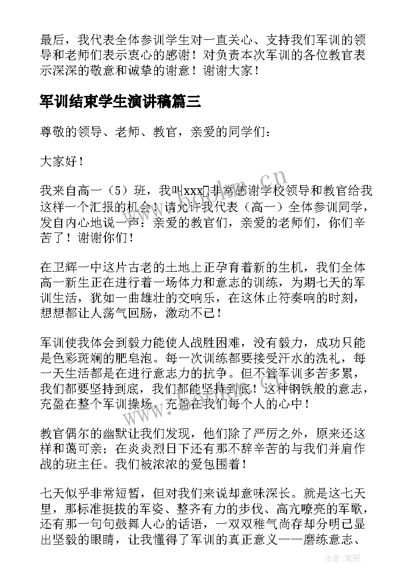 2023年军训结束学生演讲稿(优质7篇)