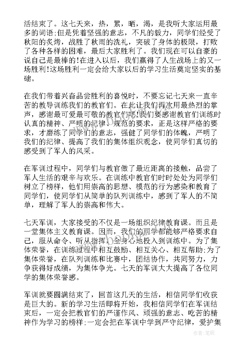 2023年军训结束学生演讲稿(优质7篇)