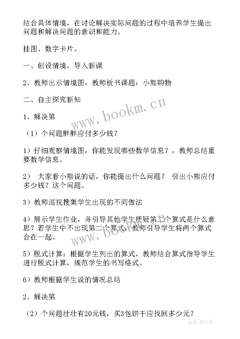 幼儿园北京的教案(大全9篇)