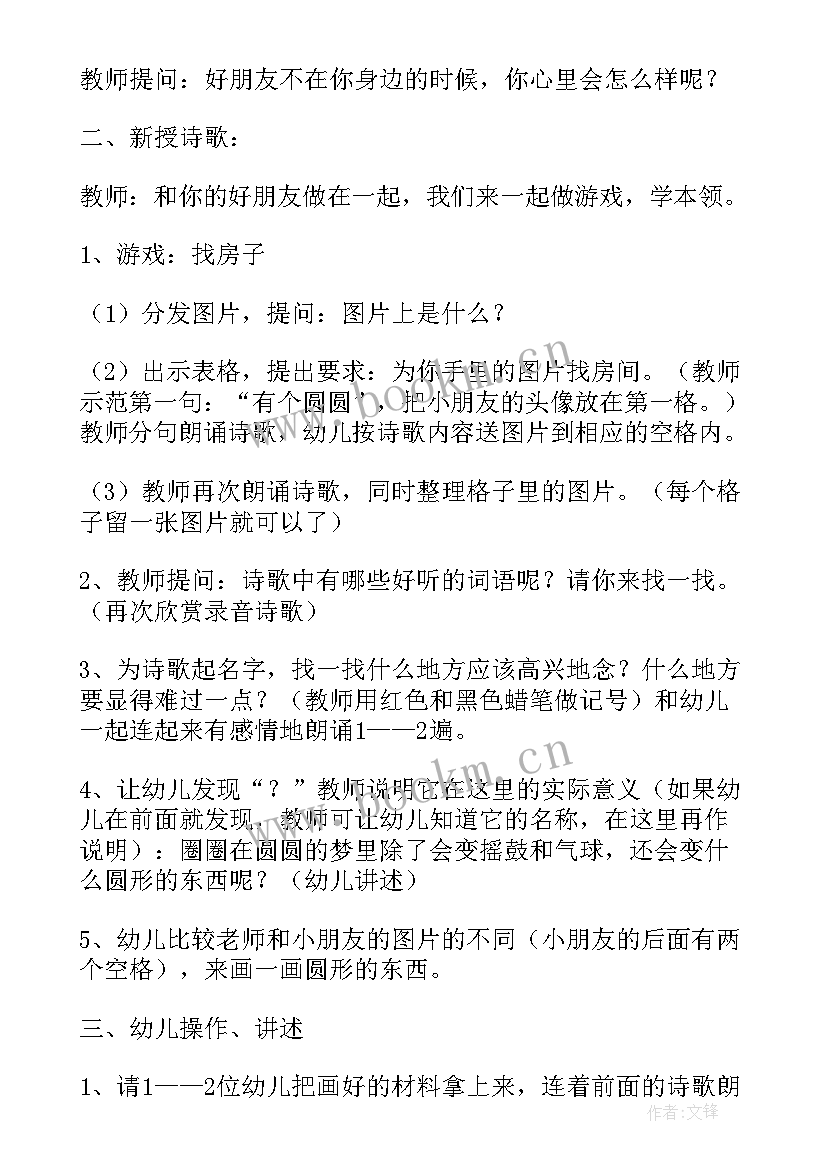 2023年学科计划幼儿园中班秋期 幼儿园中班语言学科教学计划(优质5篇)