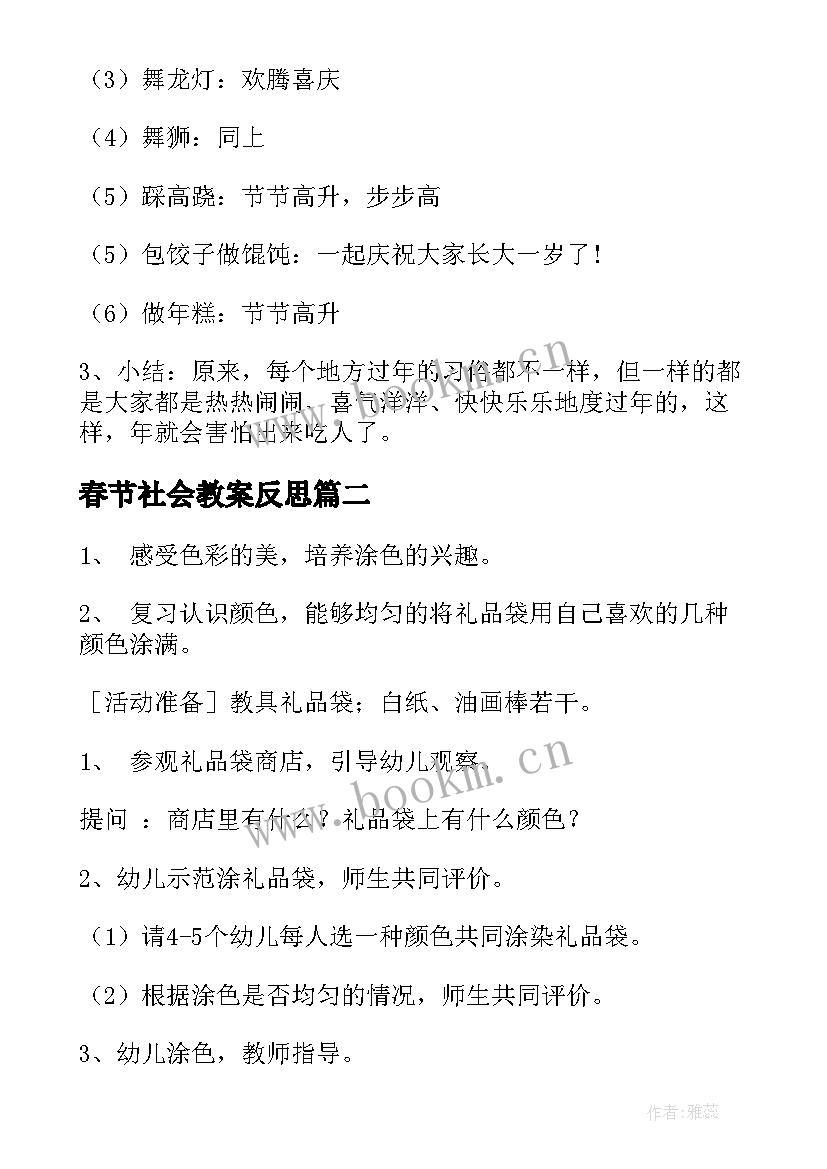 春节社会教案反思 春节大班社会活动教案(优质8篇)