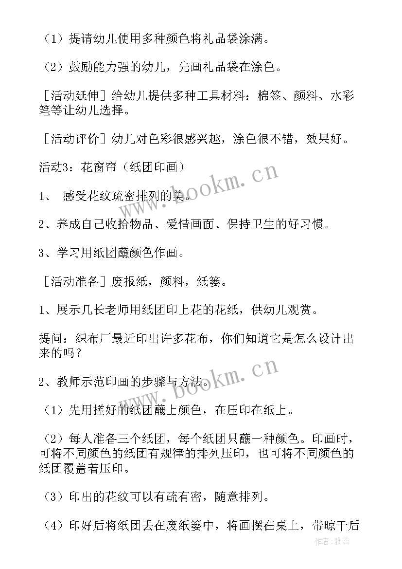 春节社会教案反思 春节大班社会活动教案(优质8篇)