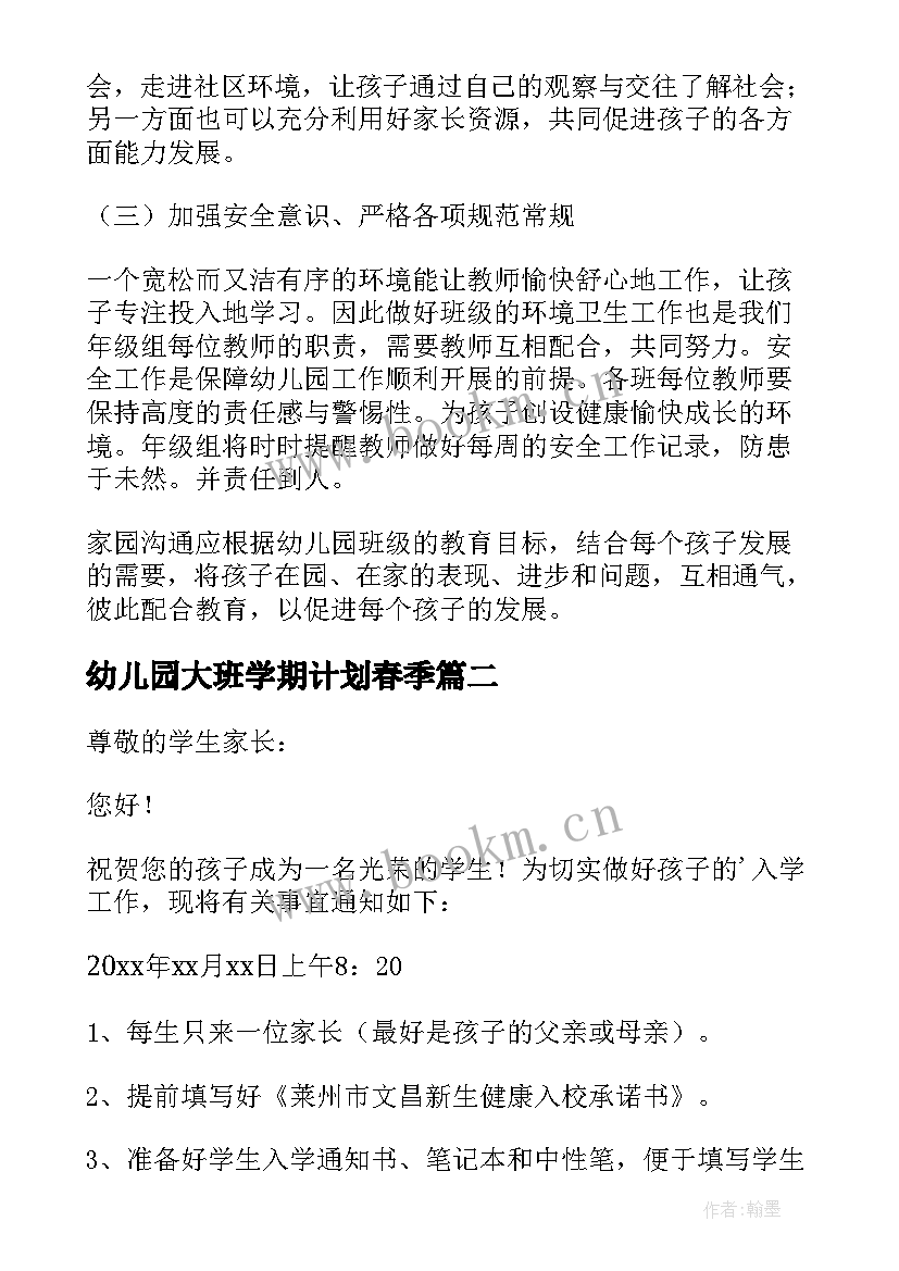 幼儿园大班学期计划春季(模板5篇)