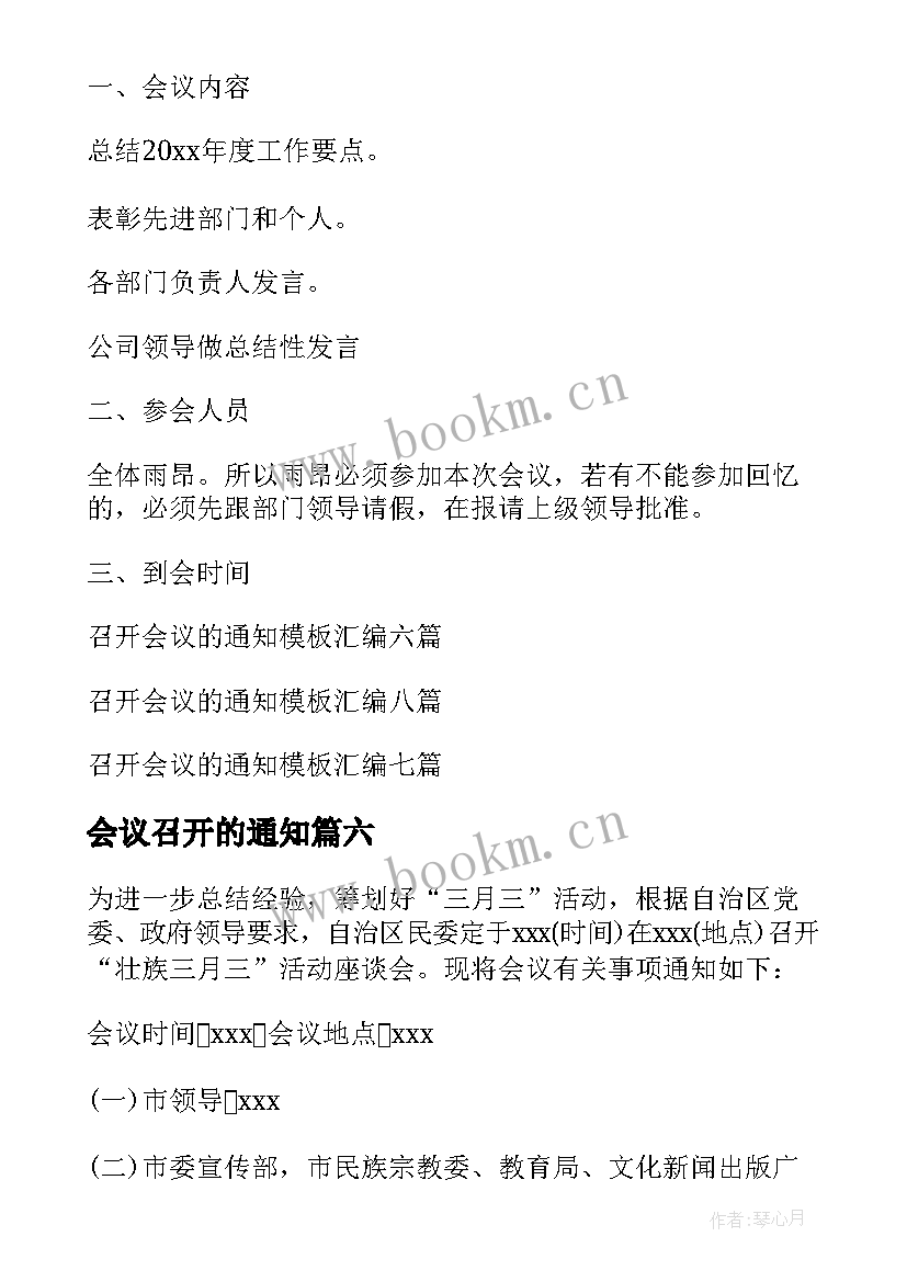 最新会议召开的通知(模板10篇)