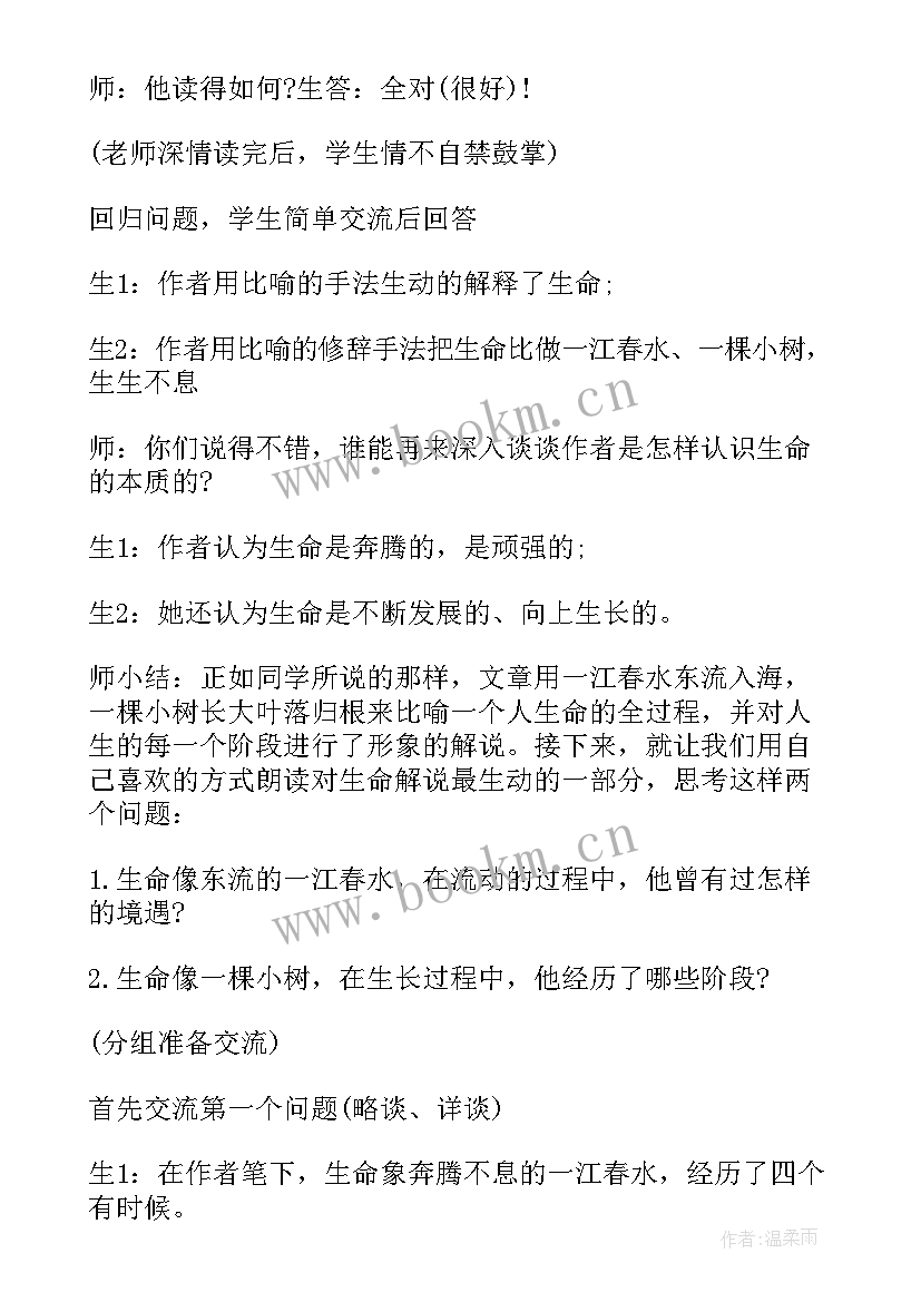 九年级语文热爱生命教案人教版 谈生命九年级语文教案(实用5篇)