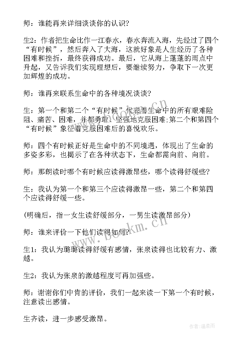 九年级语文热爱生命教案人教版 谈生命九年级语文教案(实用5篇)