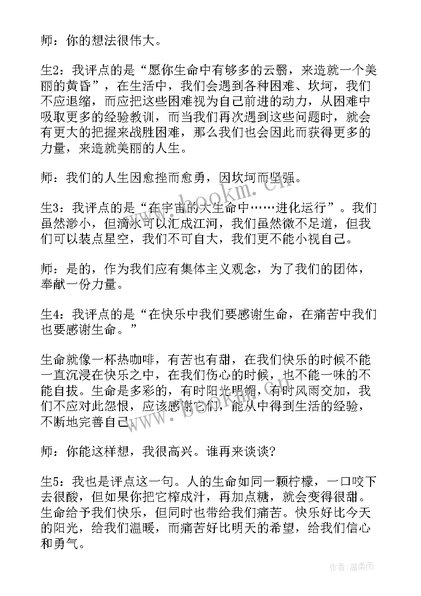 九年级语文热爱生命教案人教版 谈生命九年级语文教案(实用5篇)