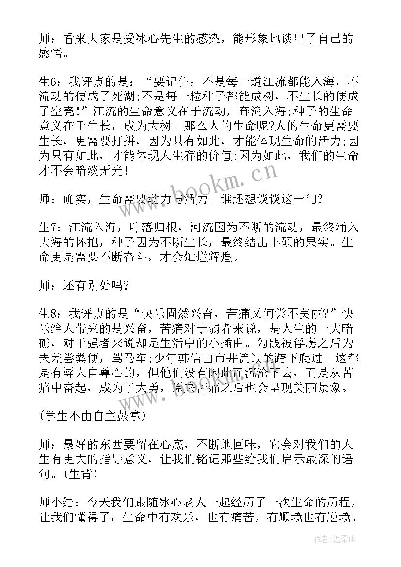 九年级语文热爱生命教案人教版 谈生命九年级语文教案(实用5篇)