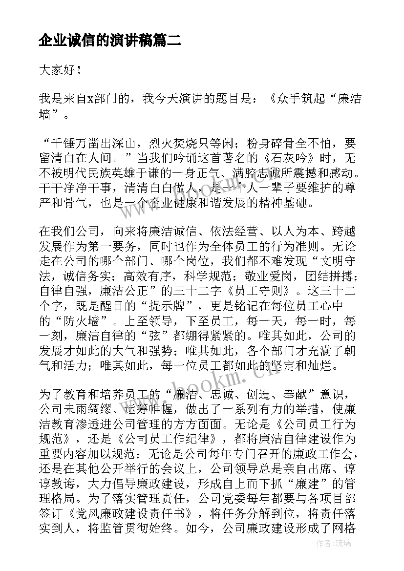 最新企业诚信的演讲稿(优质5篇)