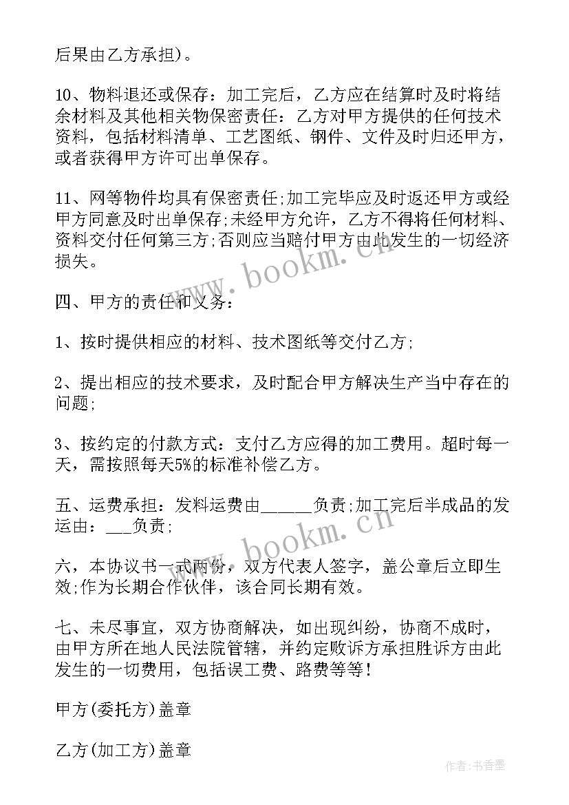 外协劳务合同 外协加工合同(汇总5篇)