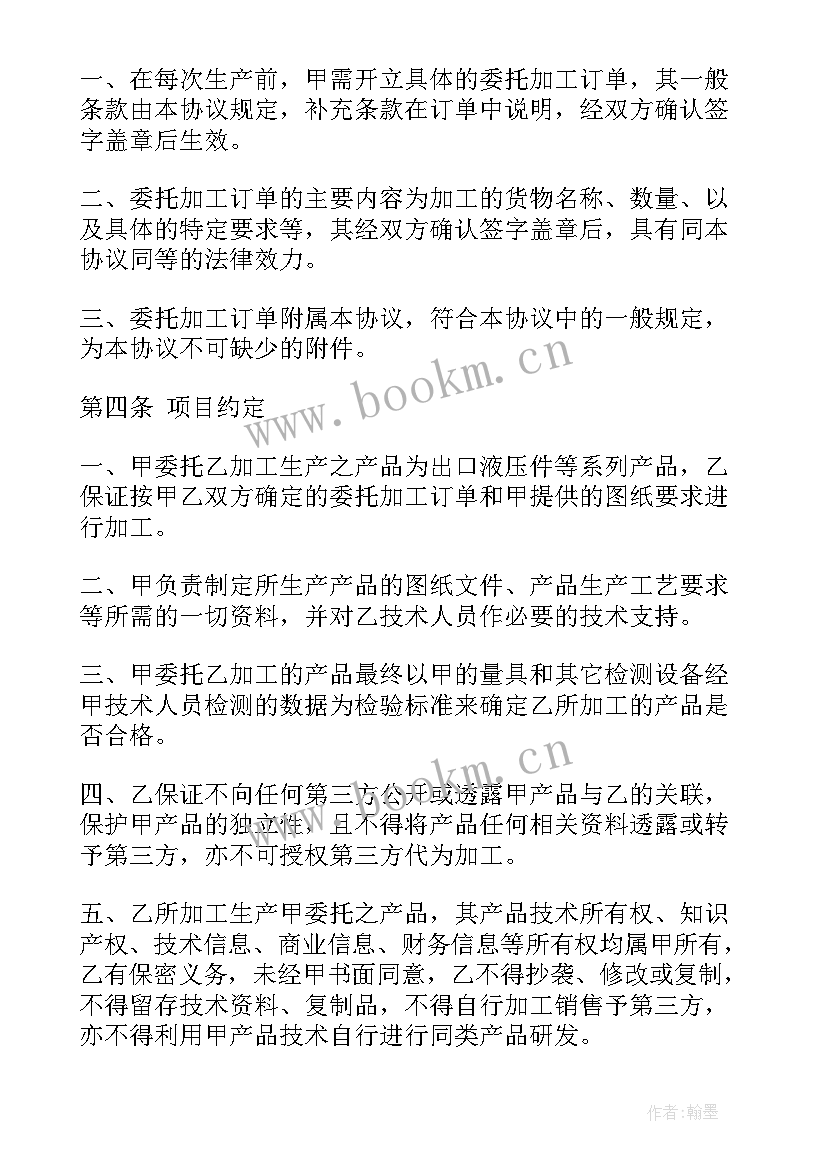 最新外协外包的定义 外协加工合同(优质6篇)